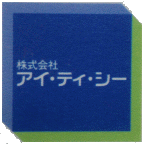アイティシー